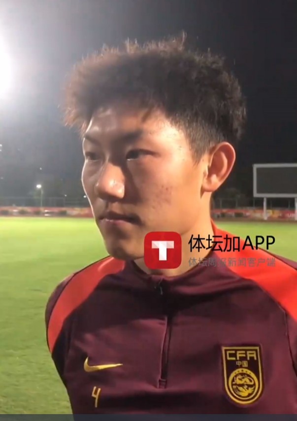 史松宸谈对阵吉尔吉斯斯坦:保持自己的打法,不管对谁都一样
